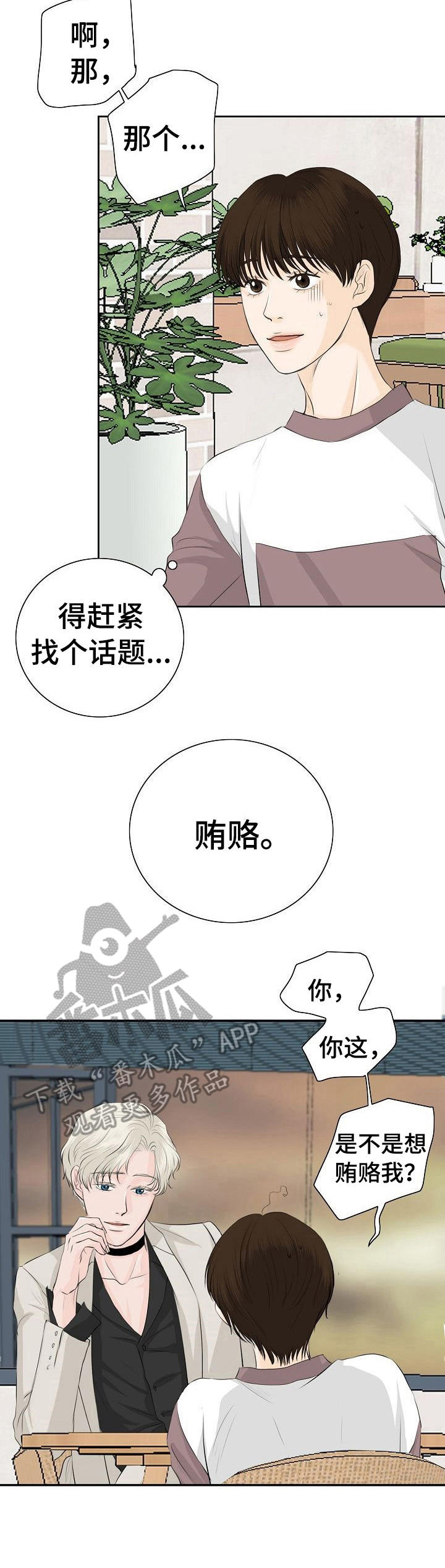 《酒吧轶事》第25章有意思 第5页