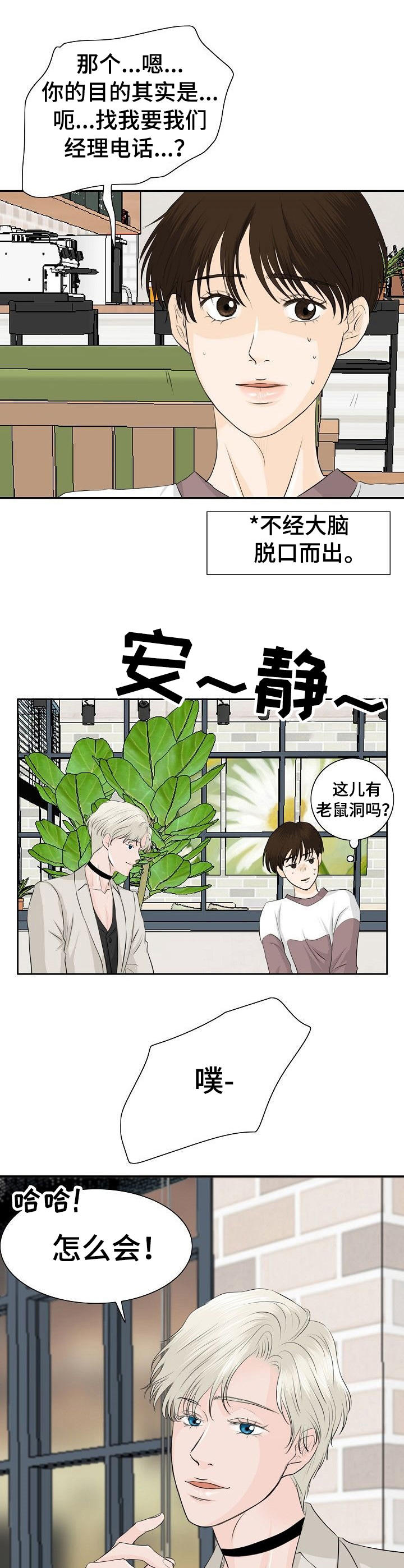 《酒吧轶事》第25章有意思 第6页
