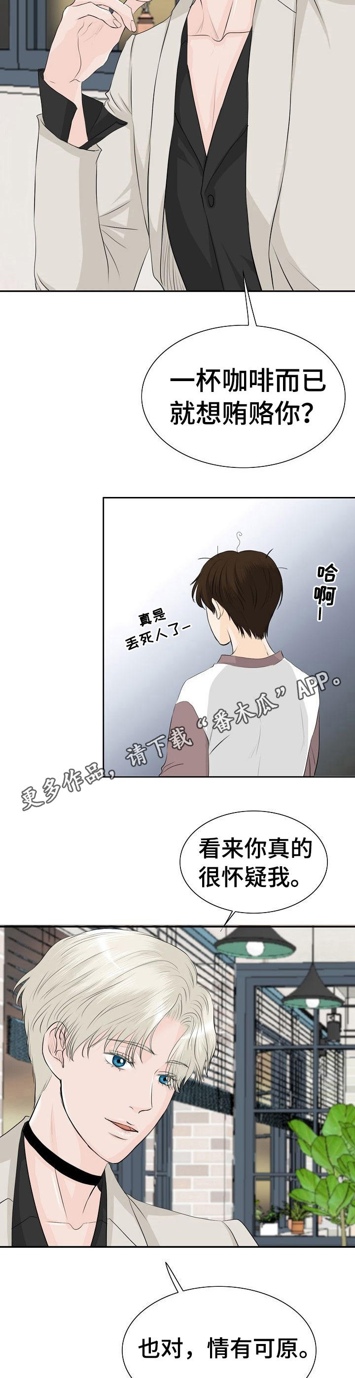 《酒吧轶事》第25章有意思 第7页