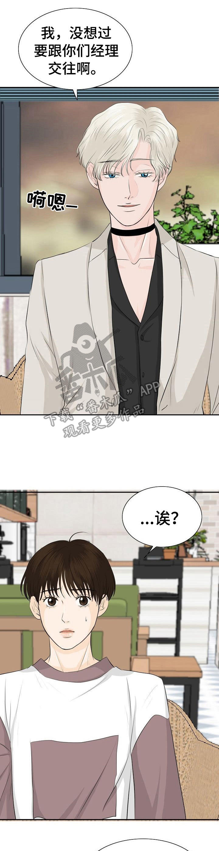 《酒吧轶事》第25章有意思 第9页