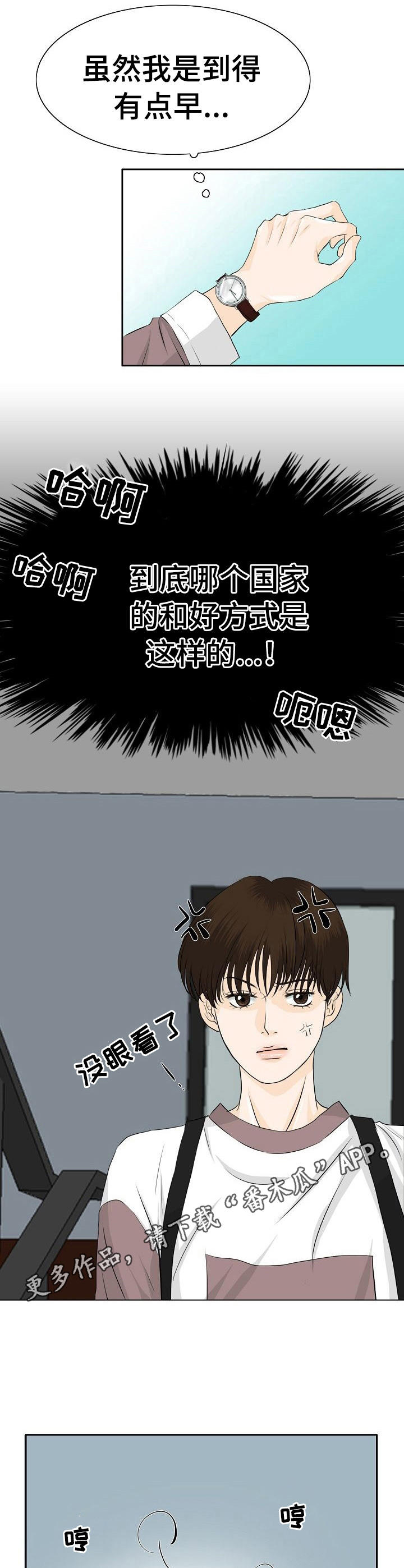 《酒吧轶事》第23章和好方式 第11页