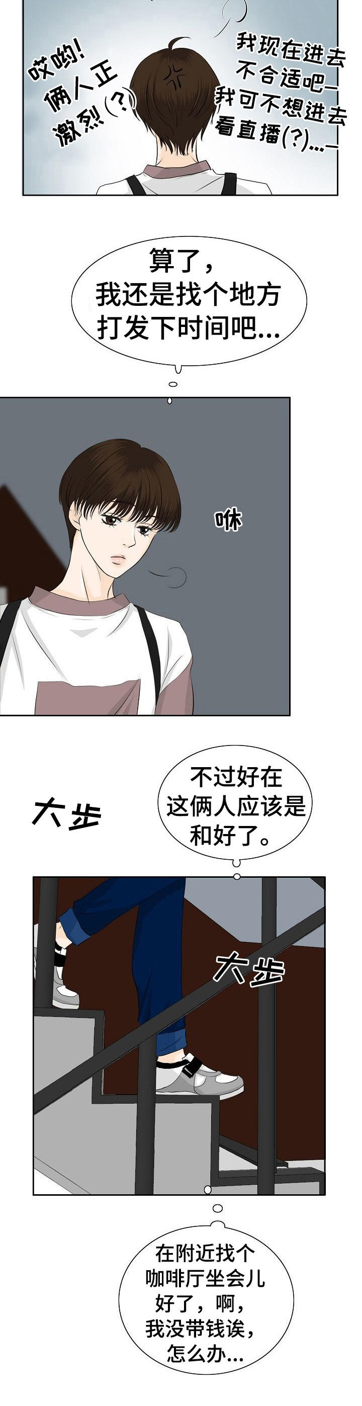 《酒吧轶事》第23章和好方式 第12页
