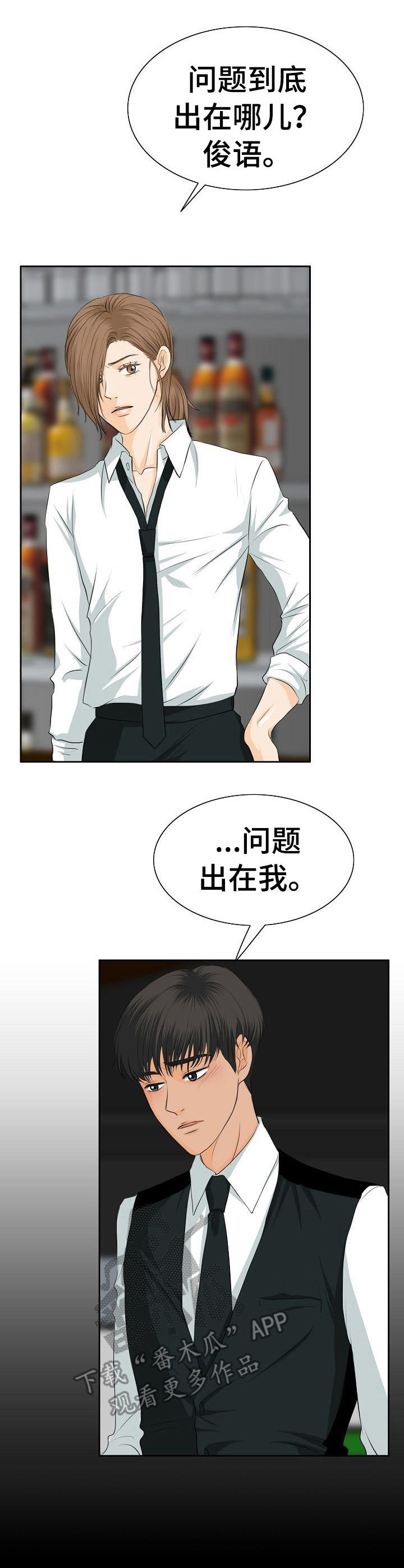 《酒吧轶事》第23章和好方式 第1页