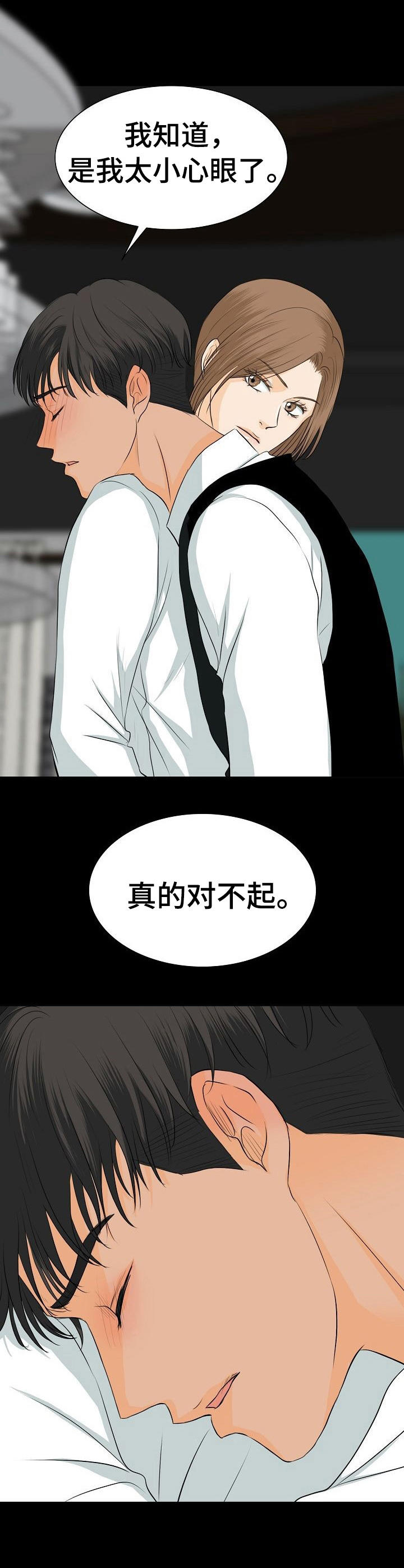 《酒吧轶事》第23章和好方式 第2页