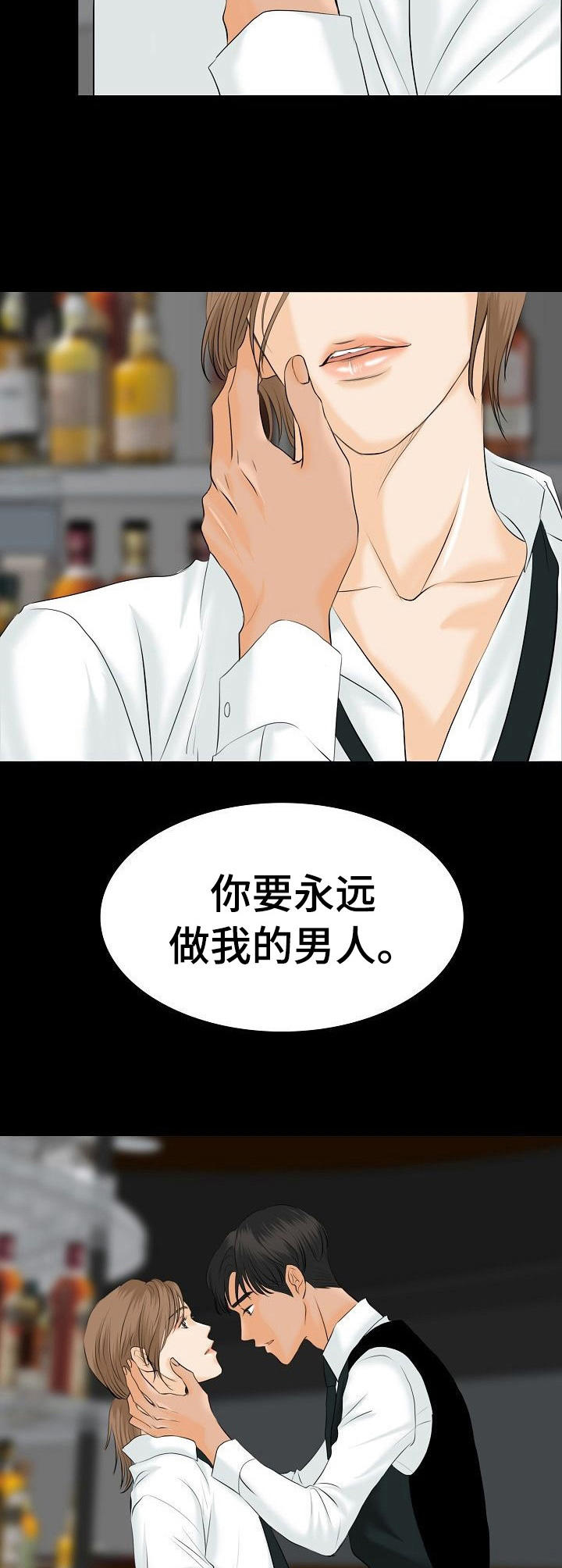 《酒吧轶事》第23章和好方式 第4页