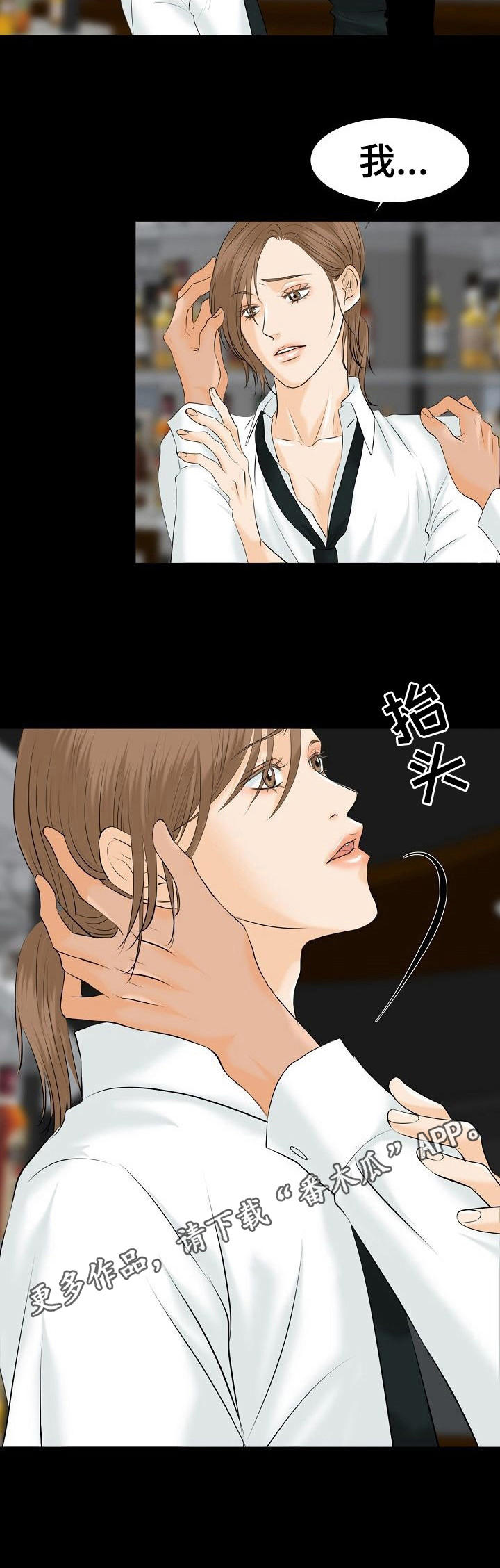 《酒吧轶事》第23章和好方式 第5页