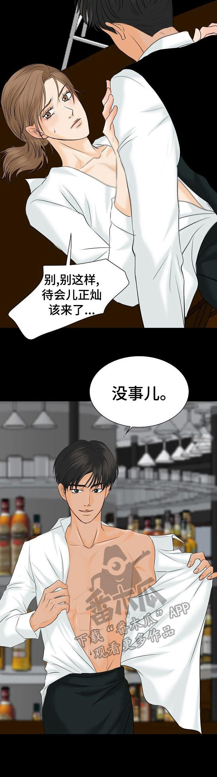 《酒吧轶事》第23章和好方式 第9页