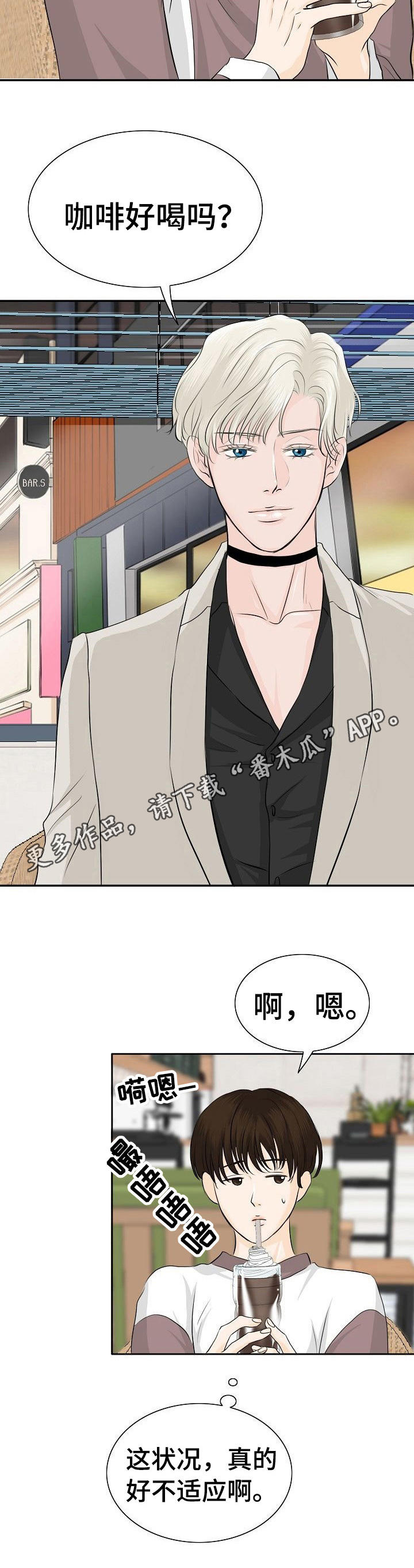 《酒吧轶事》第24章不适应 第11页