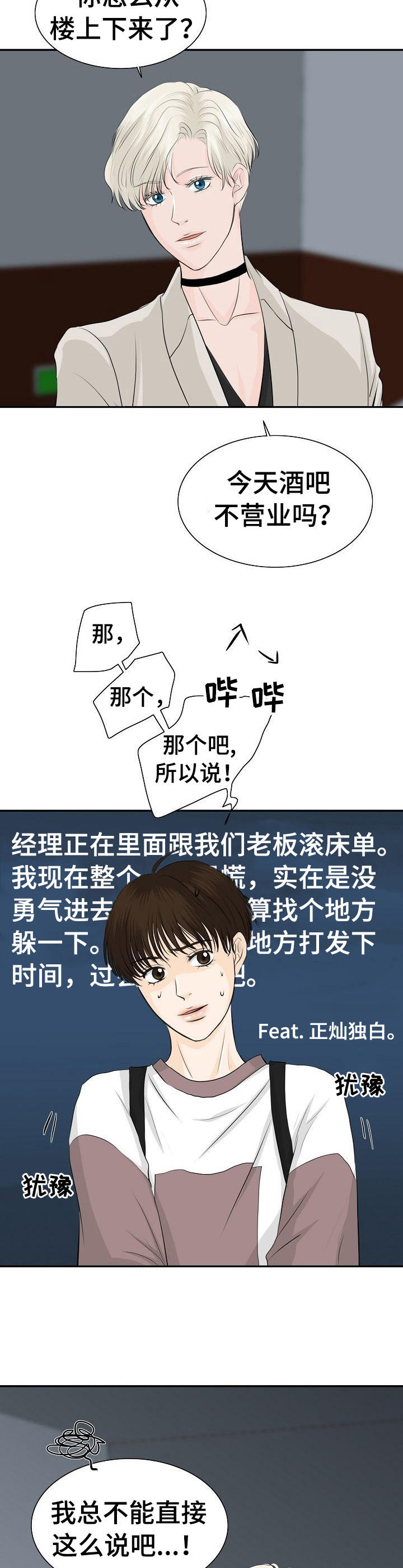 《酒吧轶事》第24章不适应 第4页