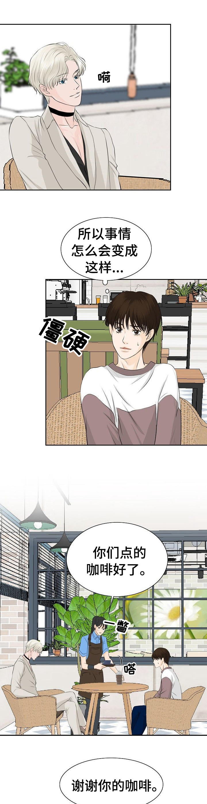 《酒吧轶事》第24章不适应 第8页