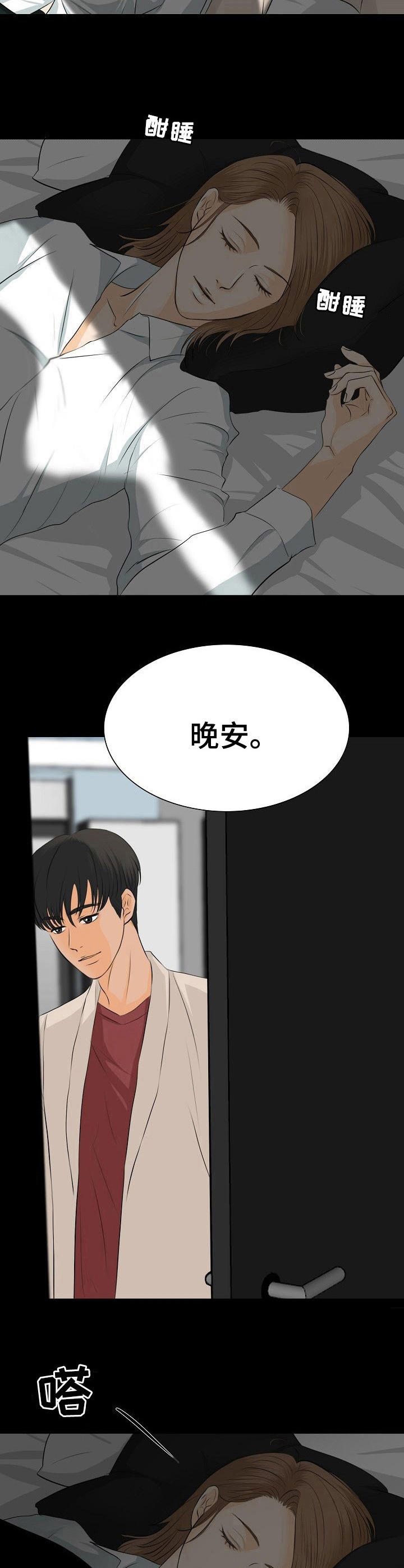 《酒吧轶事》第20章真够傻的 第10页