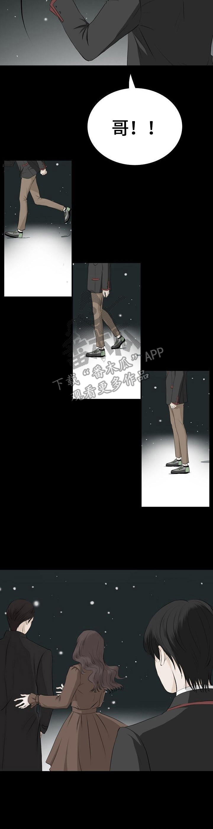 《酒吧轶事》第20章真够傻的 第3页