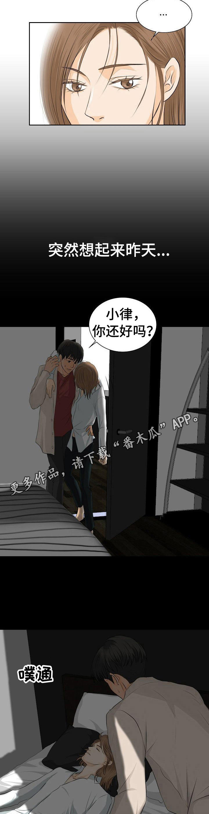 《酒吧轶事》第20章真够傻的 第9页