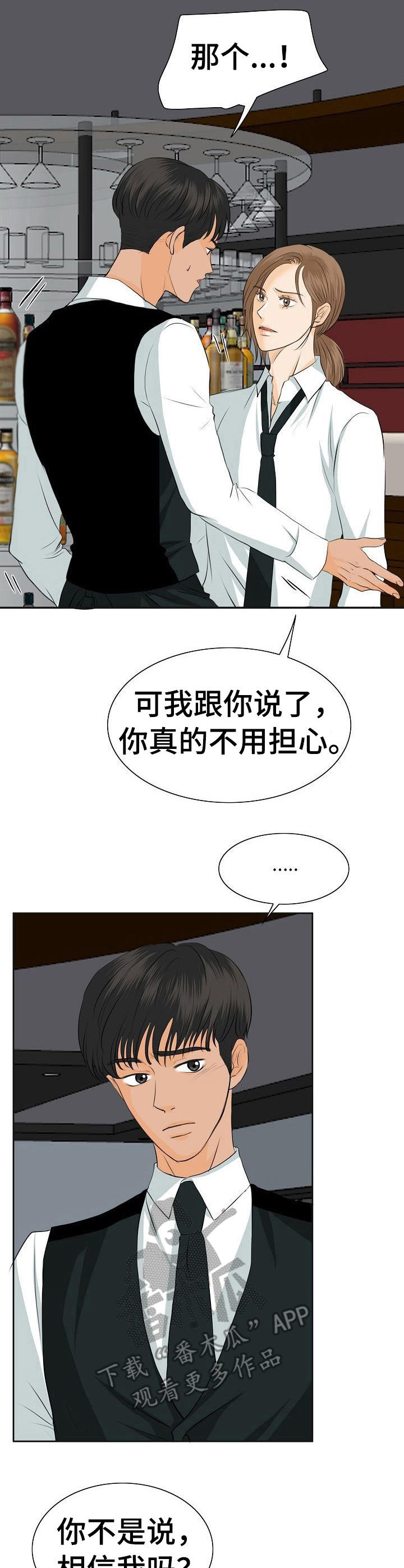 《酒吧轶事》第22章聊一聊 第11页