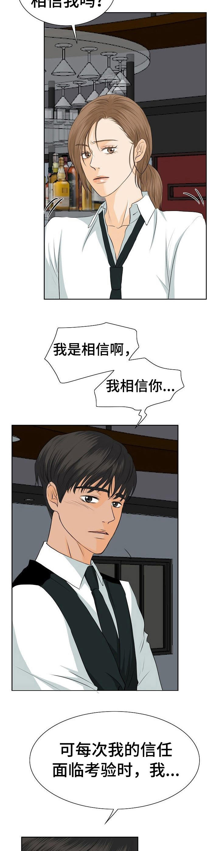 《酒吧轶事》第22章聊一聊 第12页