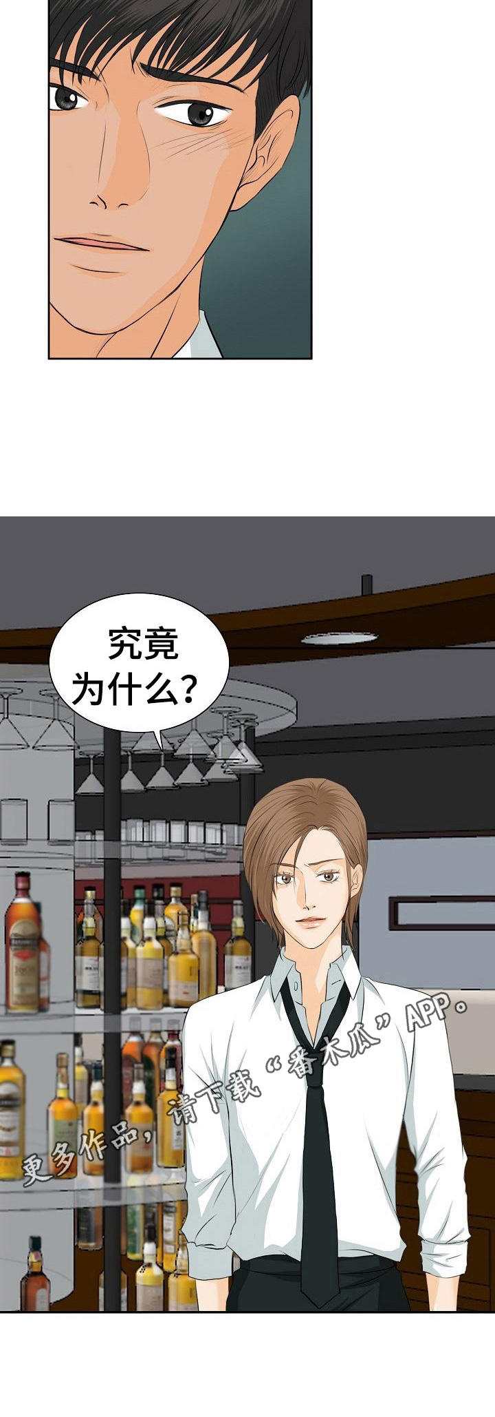 《酒吧轶事》第22章聊一聊 第13页