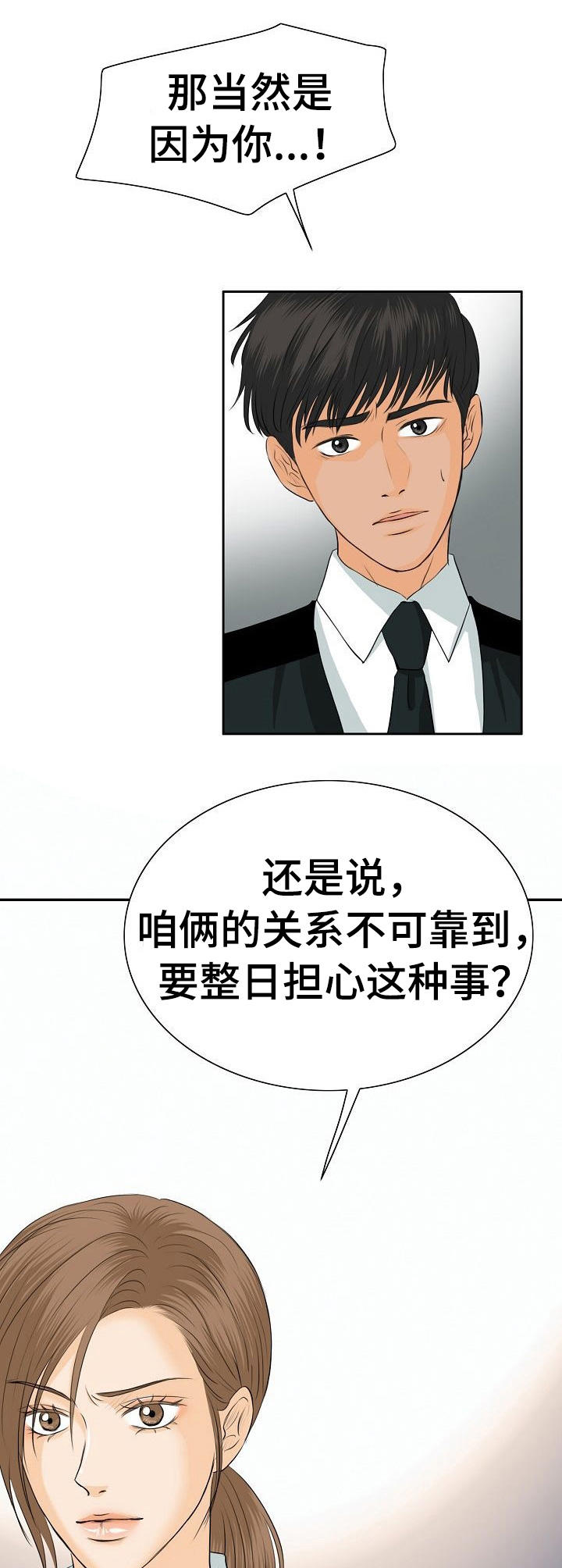 《酒吧轶事》第22章聊一聊 第14页