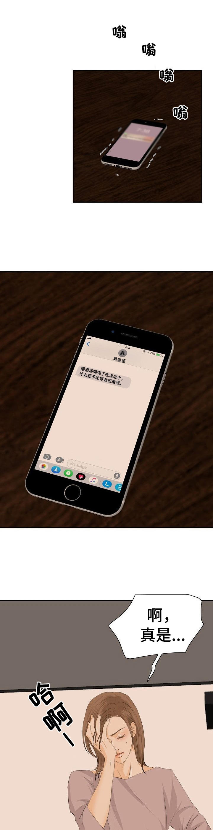 《酒吧轶事》第22章聊一聊 第4页