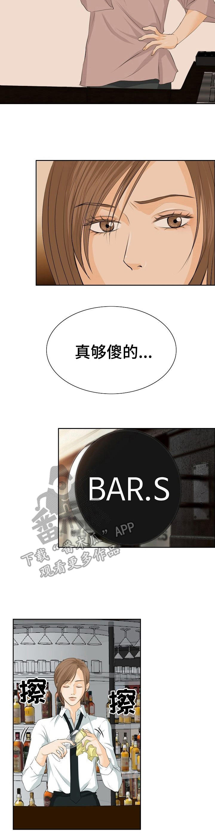 《酒吧轶事》第22章聊一聊 第5页