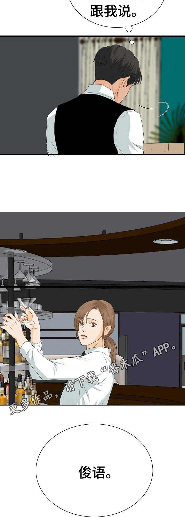 《酒吧轶事》第22章聊一聊 第7页