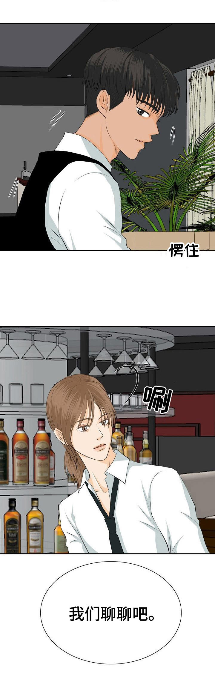 《酒吧轶事》第22章聊一聊 第8页