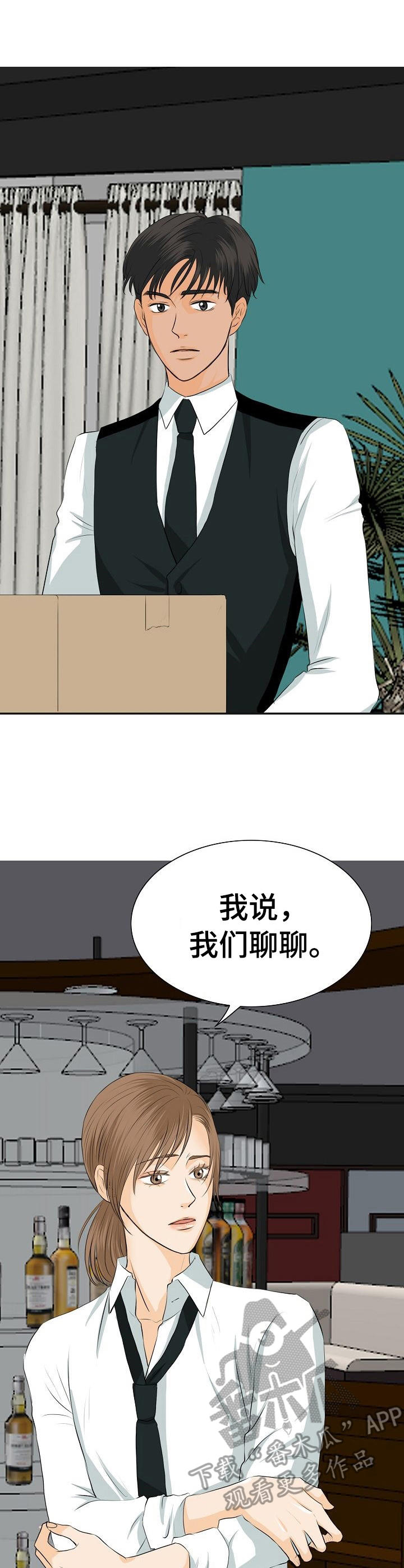 《酒吧轶事》第22章聊一聊 第9页