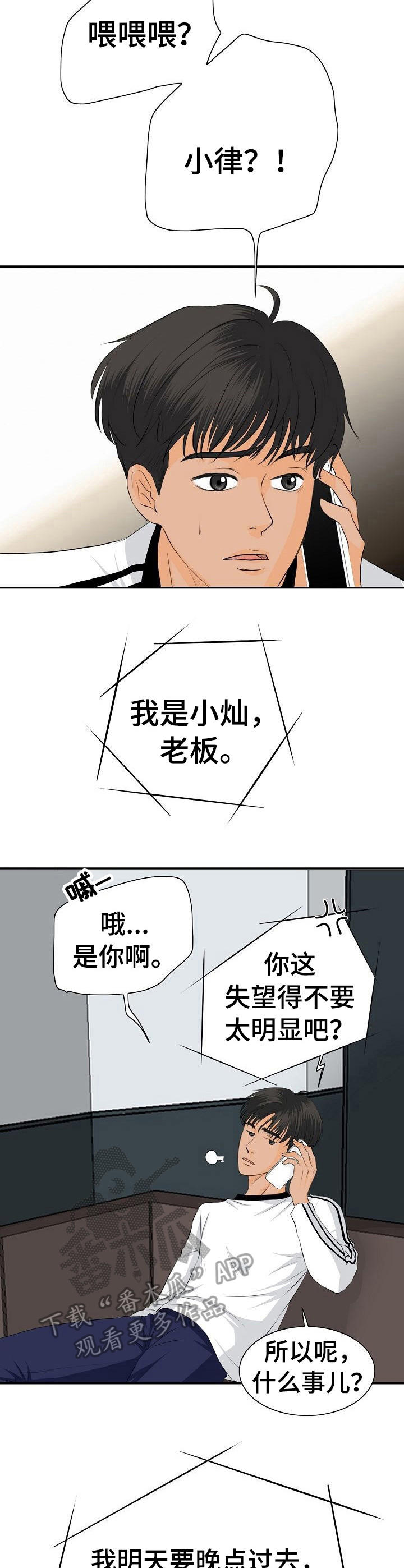 《酒吧轶事》第21章上门 第3页