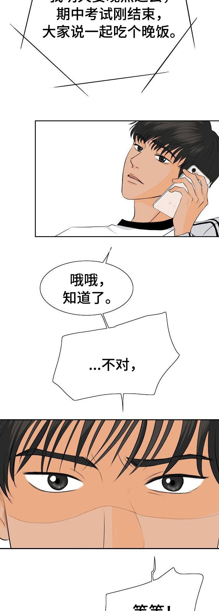 《酒吧轶事》第21章上门 第4页