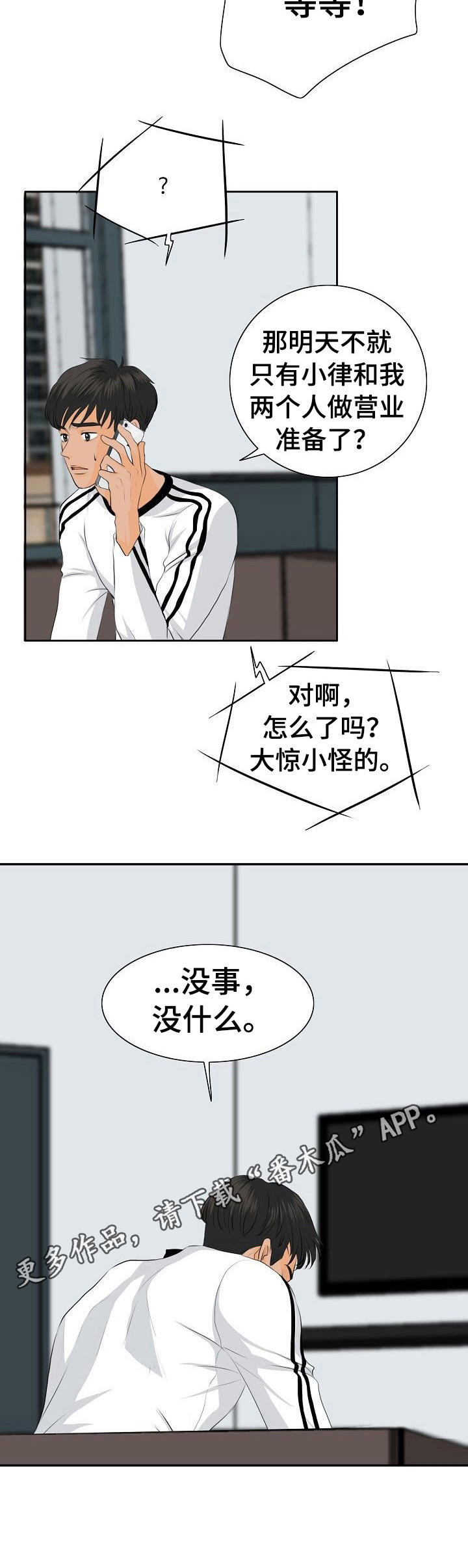 《酒吧轶事》第21章上门 第5页