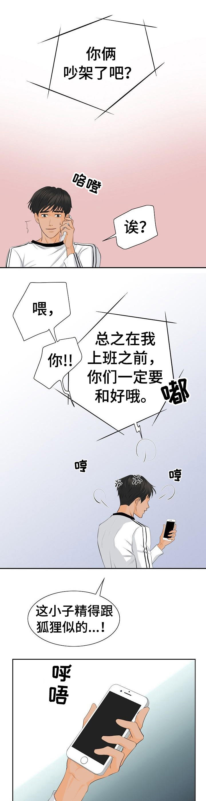 《酒吧轶事》第21章上门 第6页