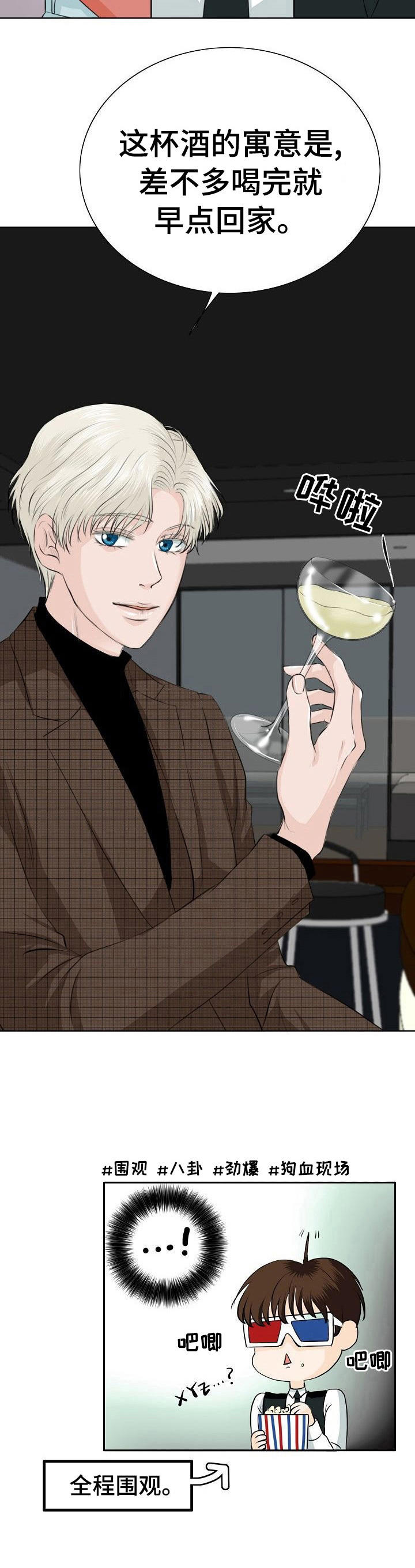 《酒吧轶事》第18章女顾客 第12页