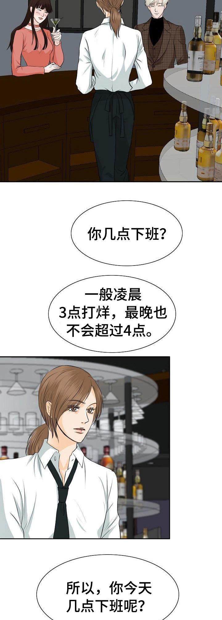 《酒吧轶事》第18章女顾客 第4页