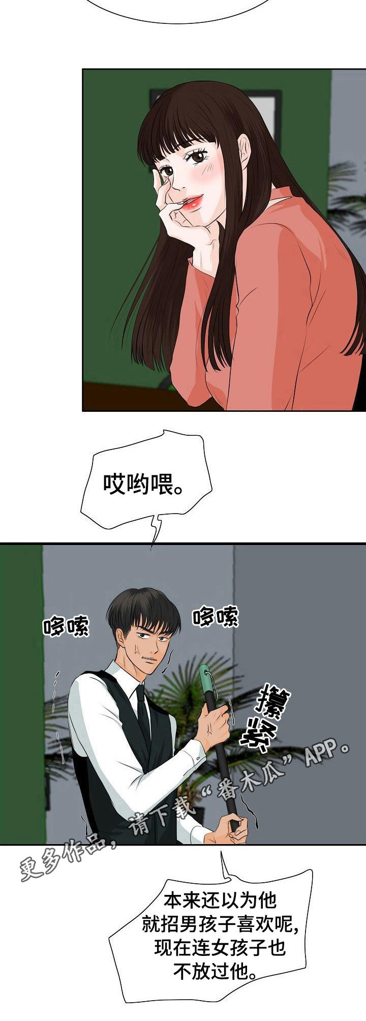 《酒吧轶事》第18章女顾客 第5页