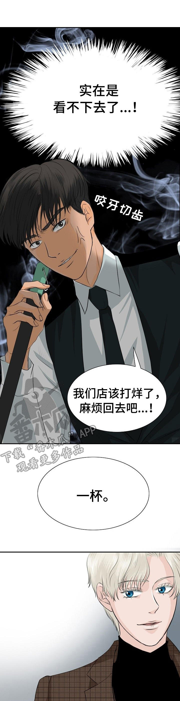 《酒吧轶事》第18章女顾客 第7页