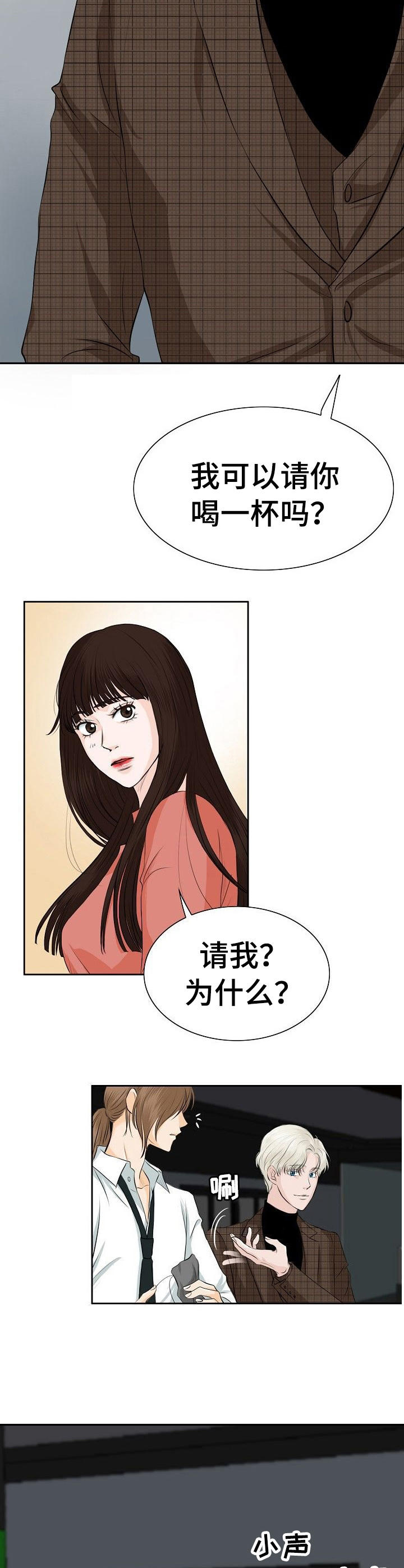 《酒吧轶事》第18章女顾客 第8页