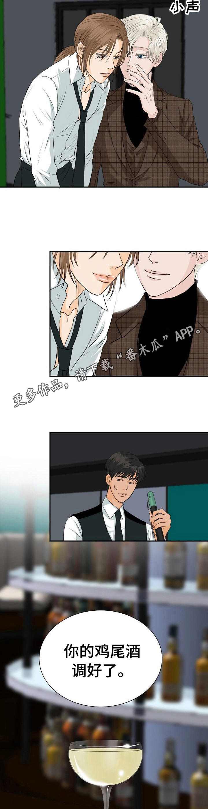《酒吧轶事》第18章女顾客 第9页