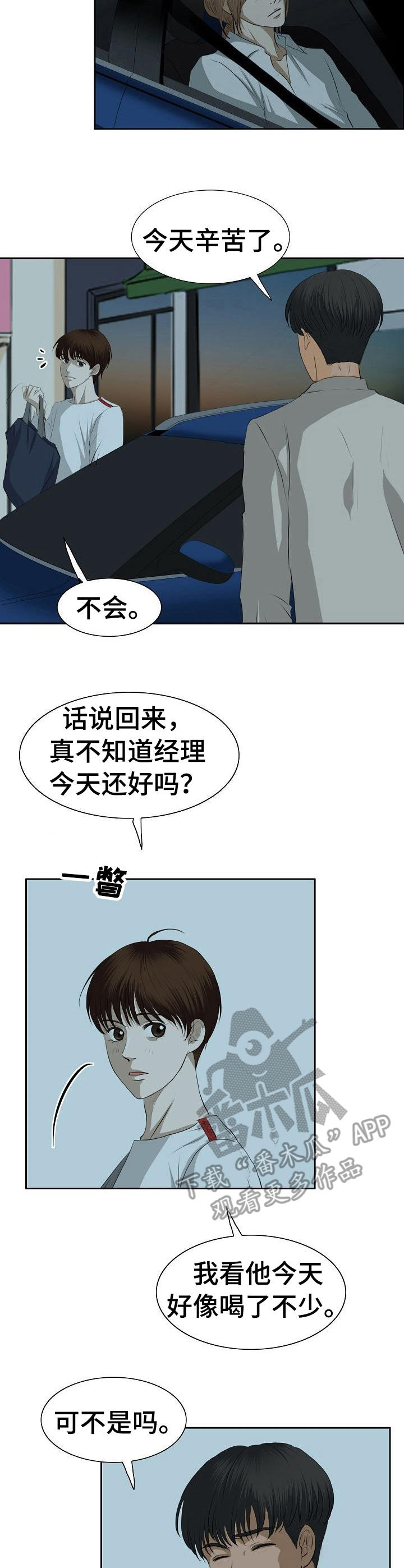 《酒吧轶事》第19章 嫉妒 第11页
