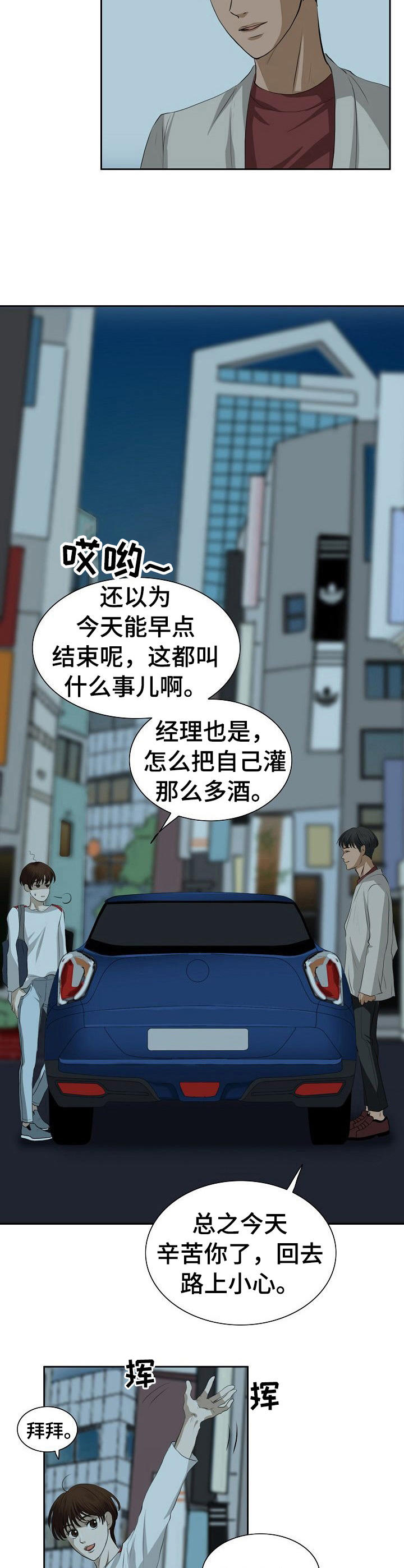 《酒吧轶事》第19章 嫉妒 第12页