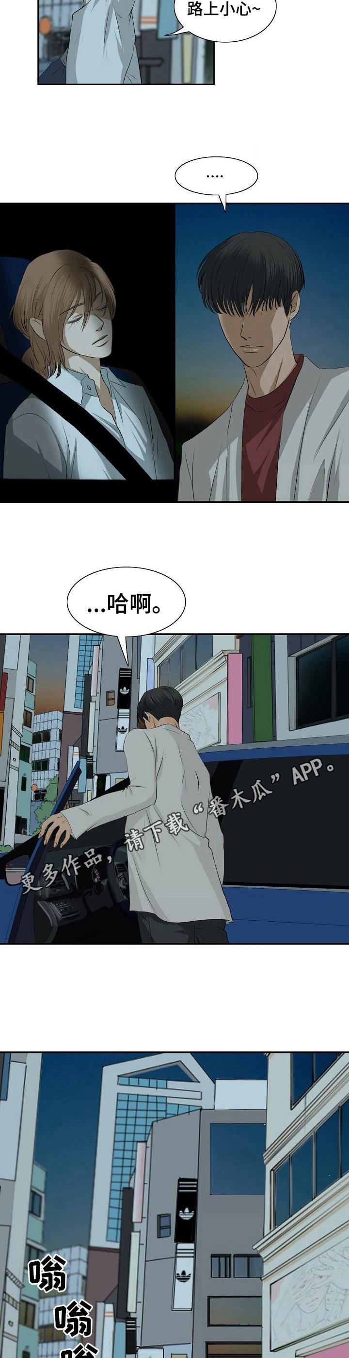 《酒吧轶事》第19章 嫉妒 第13页