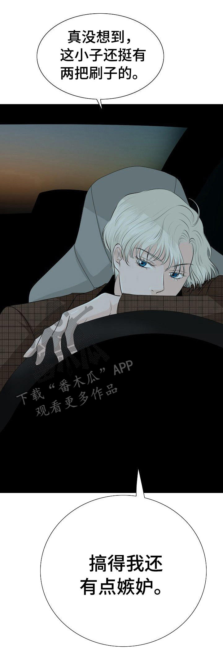 《酒吧轶事》第19章 嫉妒 第15页