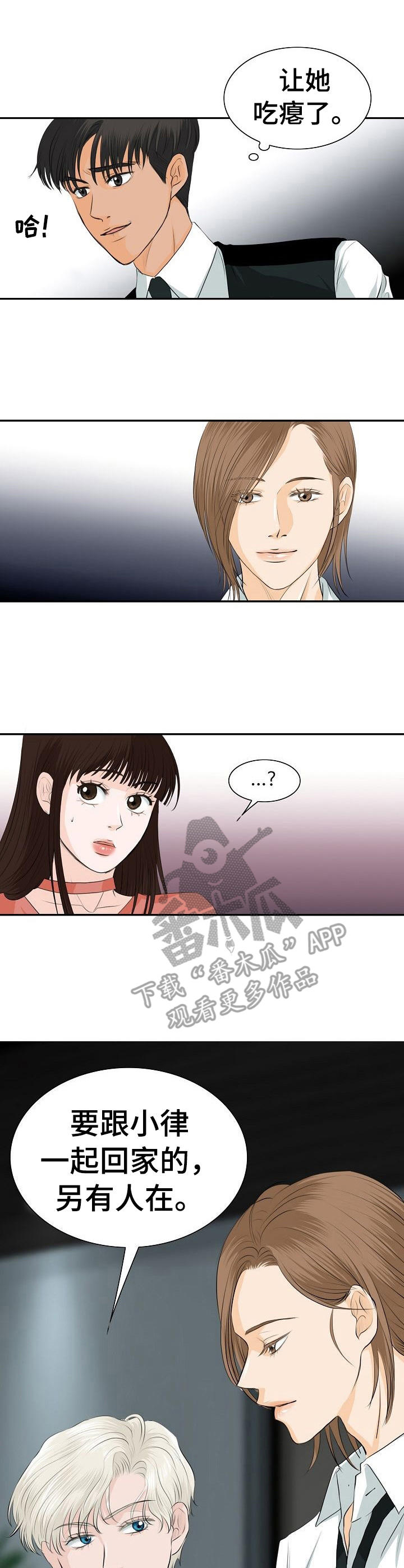 《酒吧轶事》第19章 嫉妒 第1页