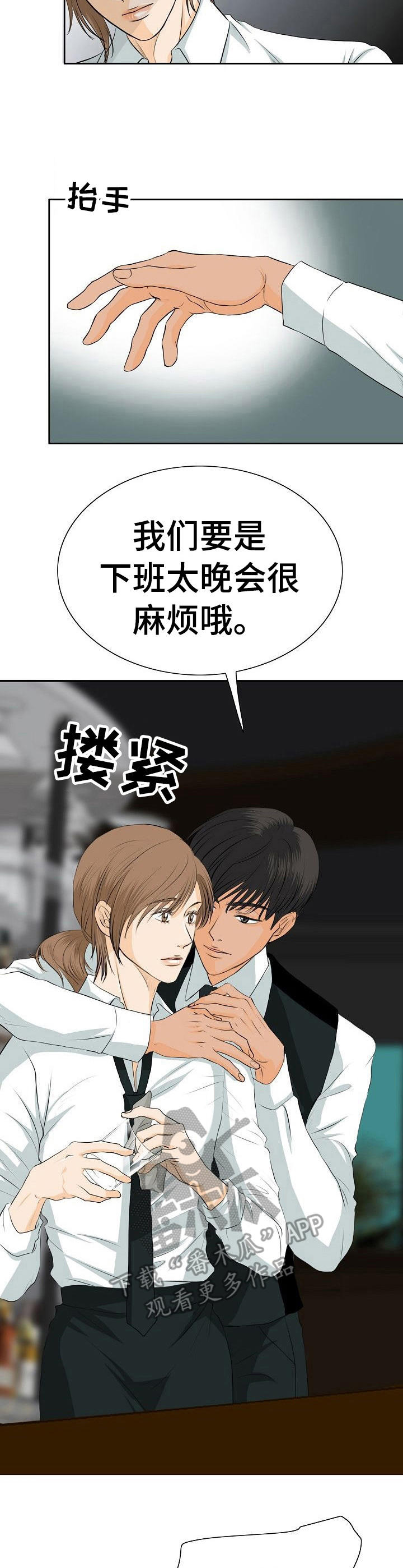 《酒吧轶事》第19章 嫉妒 第3页
