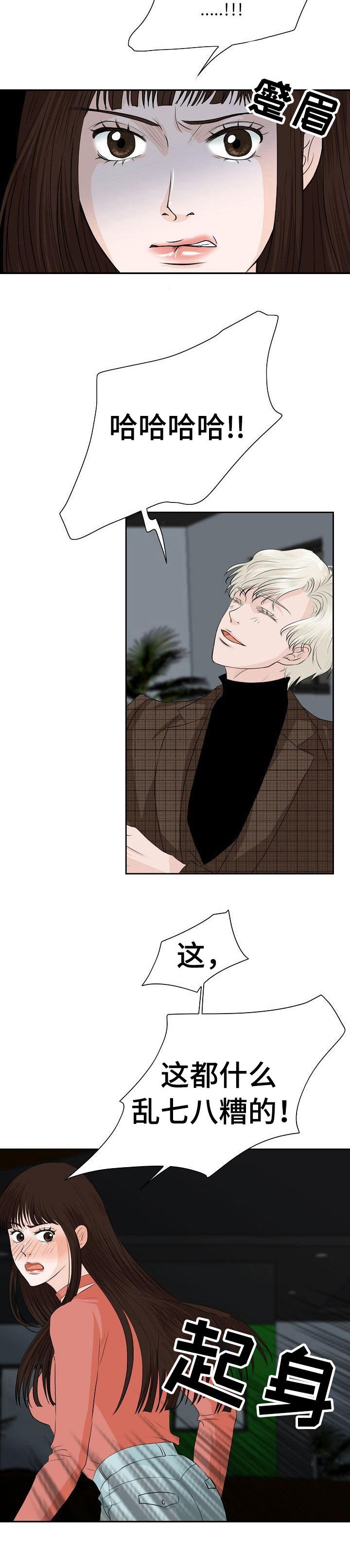 《酒吧轶事》第19章 嫉妒 第4页