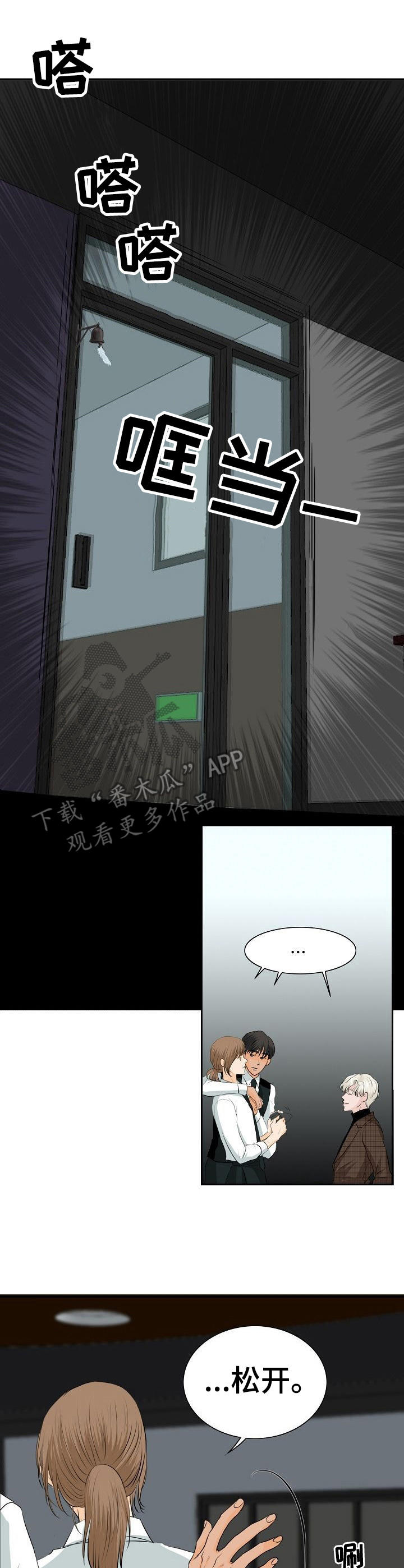 《酒吧轶事》第19章 嫉妒 第5页