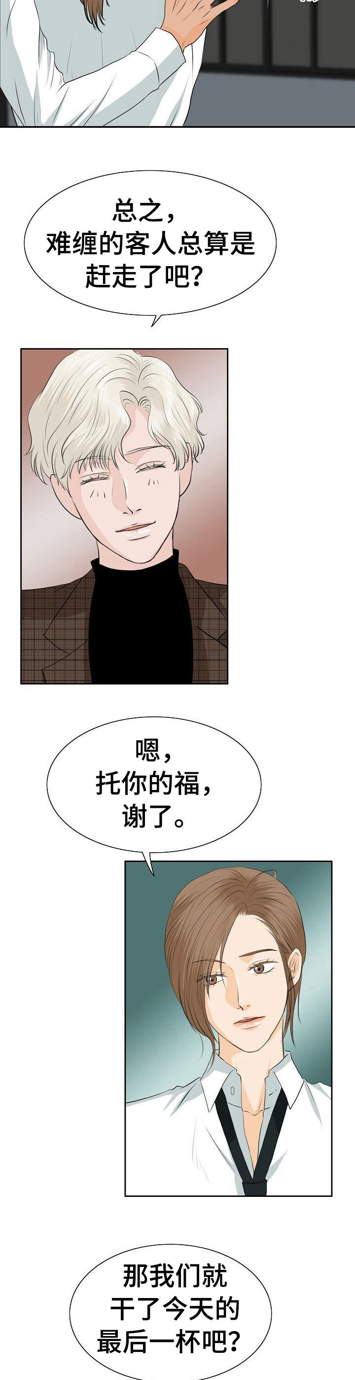 《酒吧轶事》第19章 嫉妒 第6页