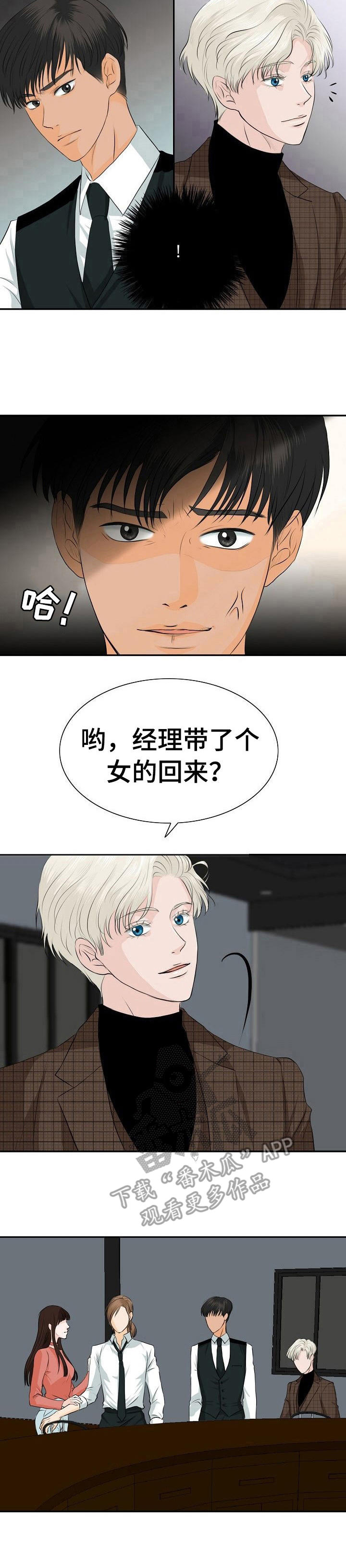 《酒吧轶事》第17章针对 第10页