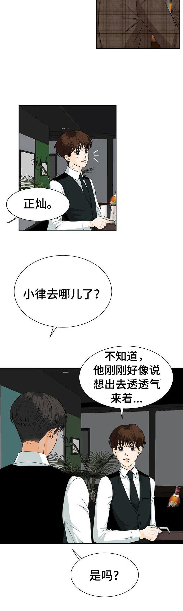 《酒吧轶事》第17章针对 第4页