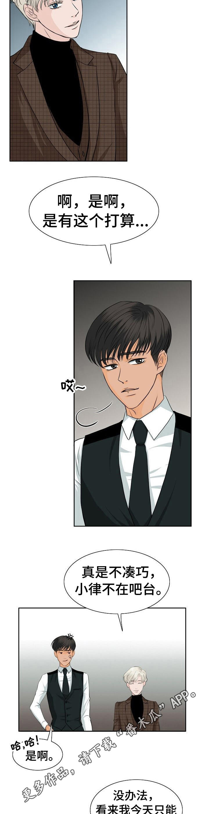 《酒吧轶事》第17章针对 第7页