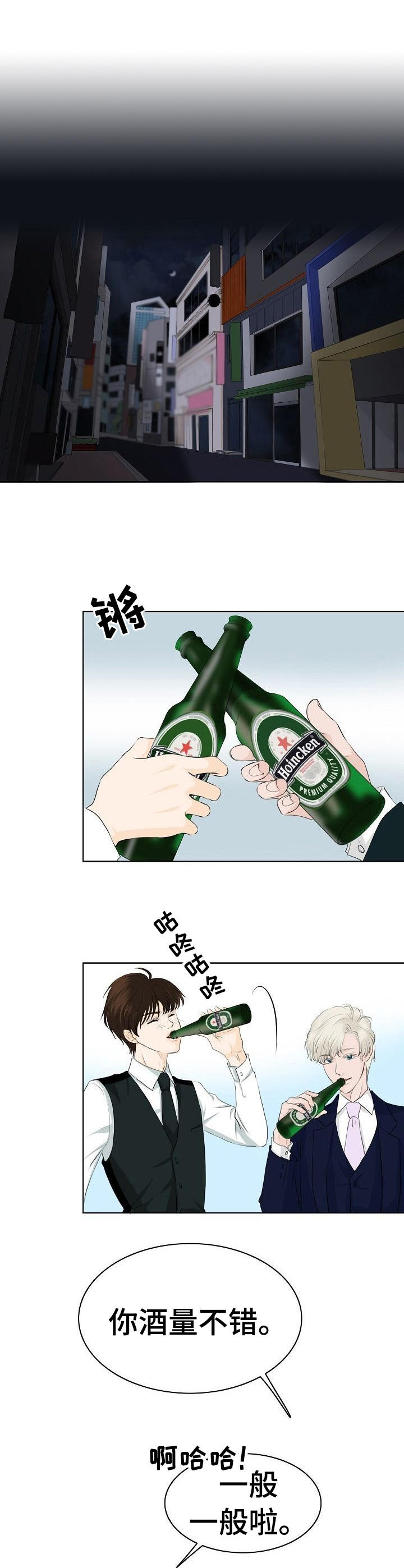 《酒吧轶事》第14章凑热闹 第10页