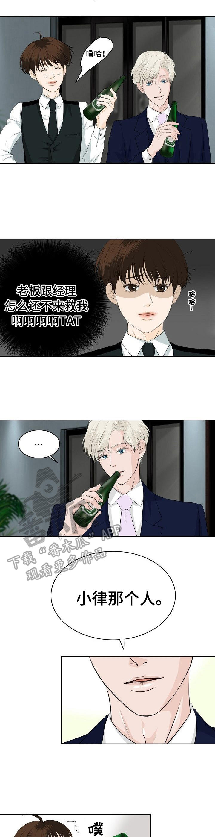 《酒吧轶事》第14章凑热闹 第11页